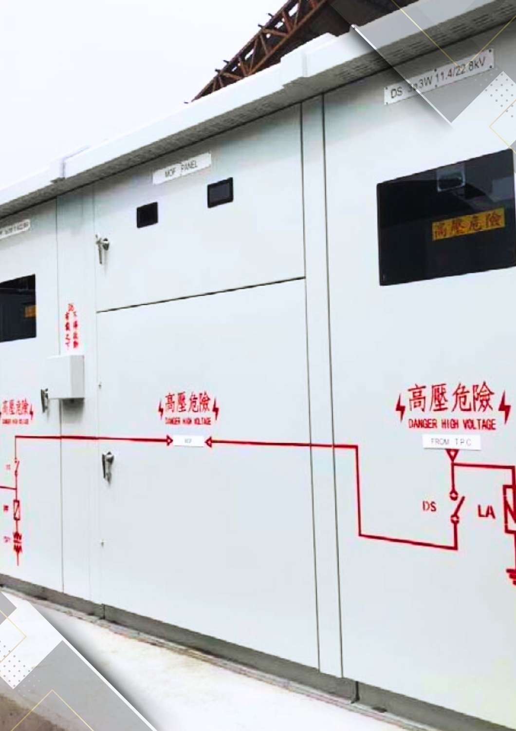 高壓配電盤組